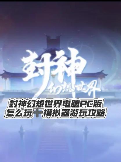 幻想封神录游戏截图
