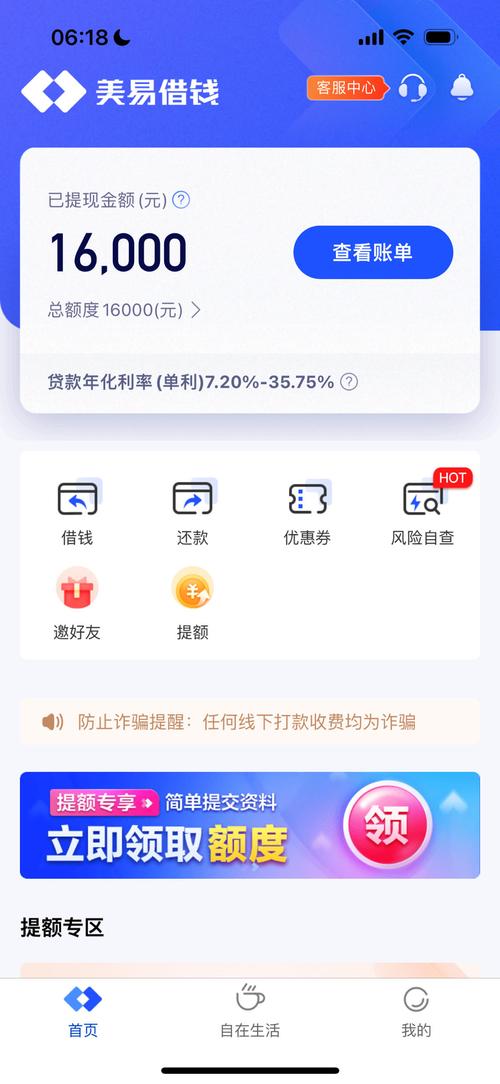 美易借钱app安装官网