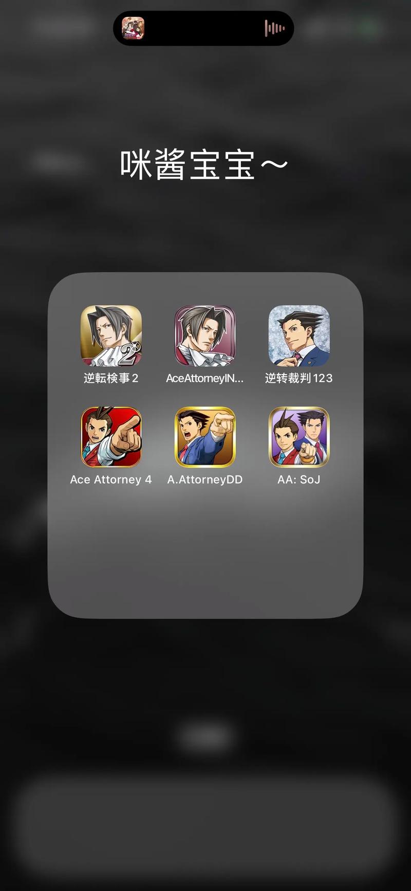 逆转裁判手机版汉化无病毒游戏截图