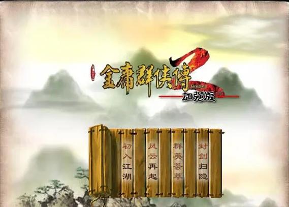 金庸群侠传2.9.0金币游戏截图