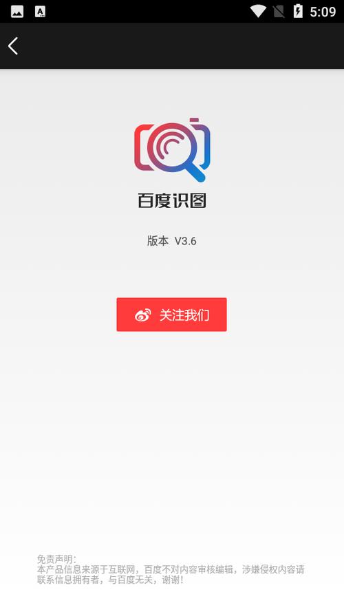 百度识图app官方游戏截图