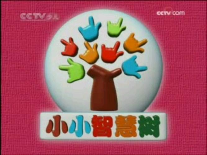 小小智慧树2021游戏截图