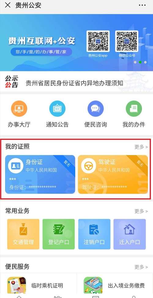 户籍查询软件破解版
