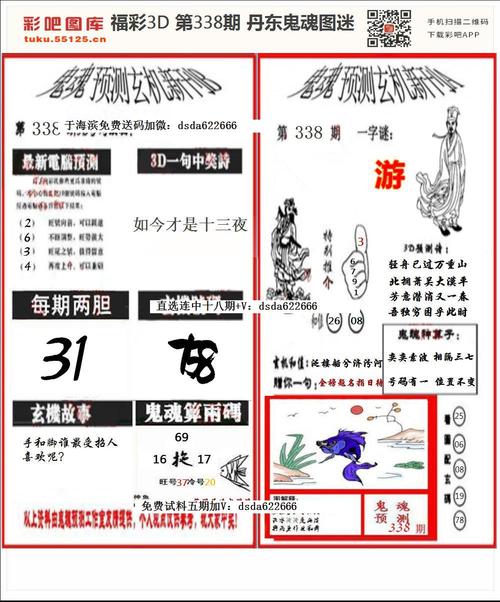 今日鬼魂图谜游戏截图