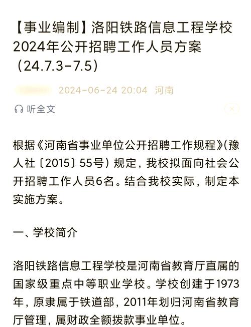 洛阳路通招聘