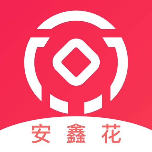安鑫花借款