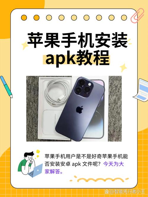 手机怎么apk文件