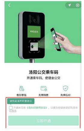 洛阳公交乘车码