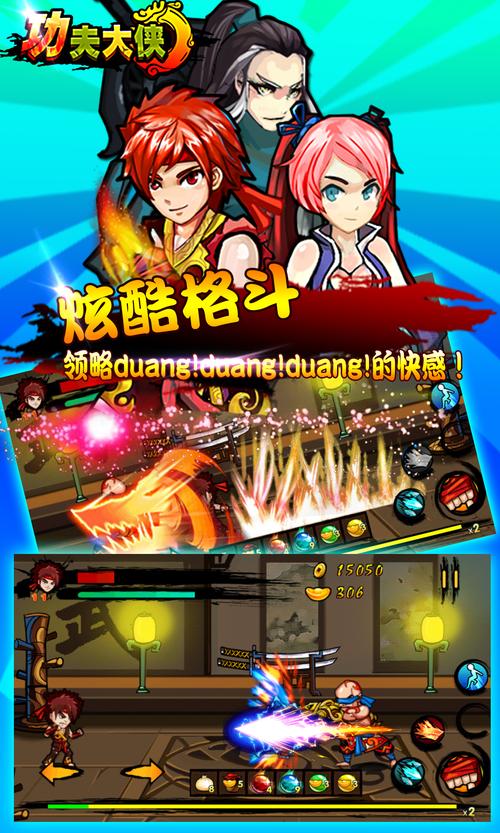 功夫大侠破解版