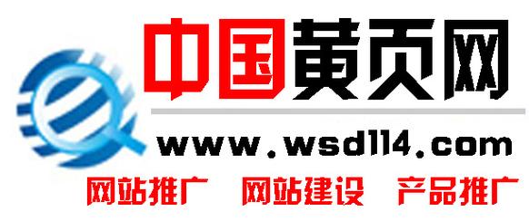 中国黄页