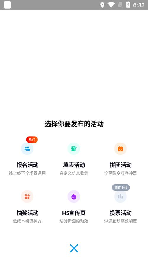 互动网APP