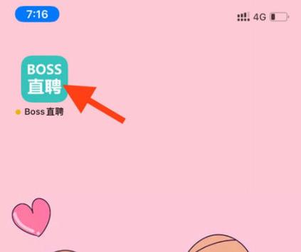 boss直聘怎么切换学生版游戏截图
