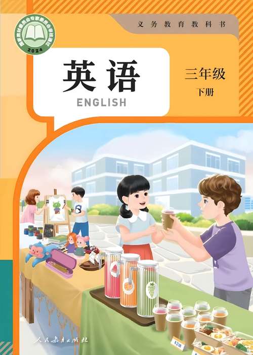 三年级下册英语免费缩略图