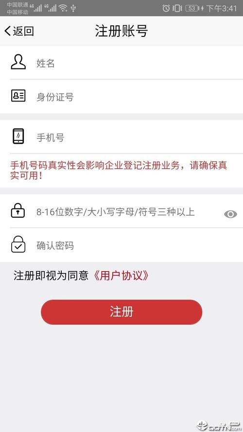 登记注册身份验证app官网