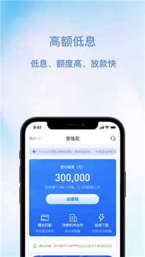 安信花app安装官网