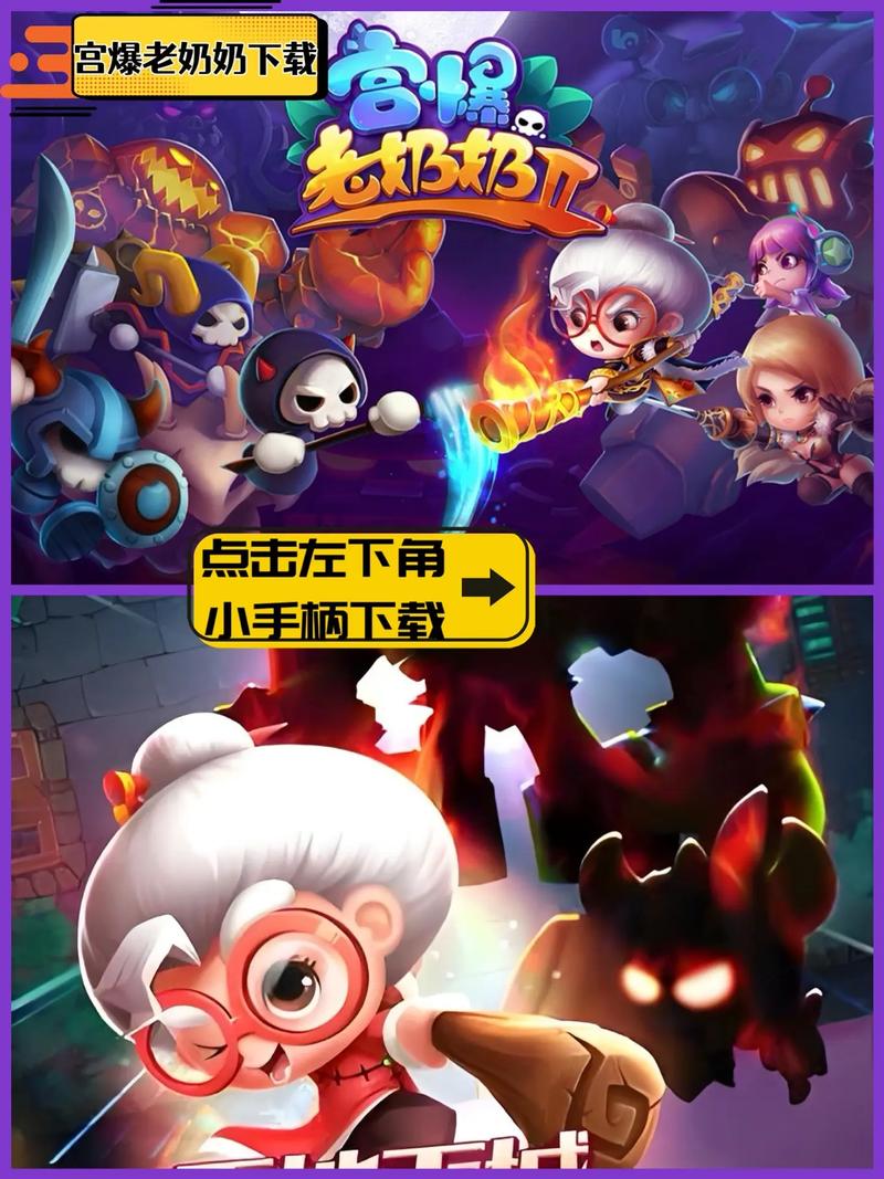 宫爆老奶奶手游中文版最新版本更新内容游戏截图