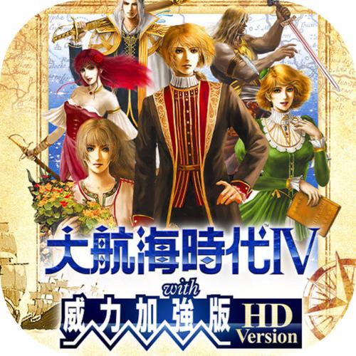 大航海时代最新版本