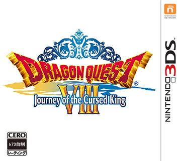 dq8勇者斗恶龙8游戏截图