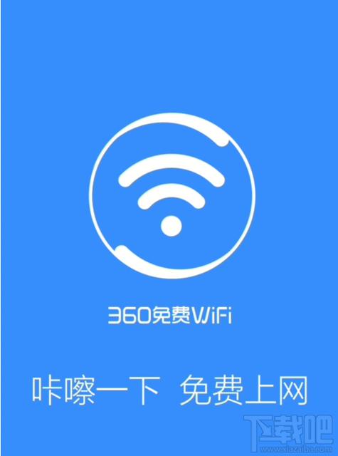 360免费wifi手机版