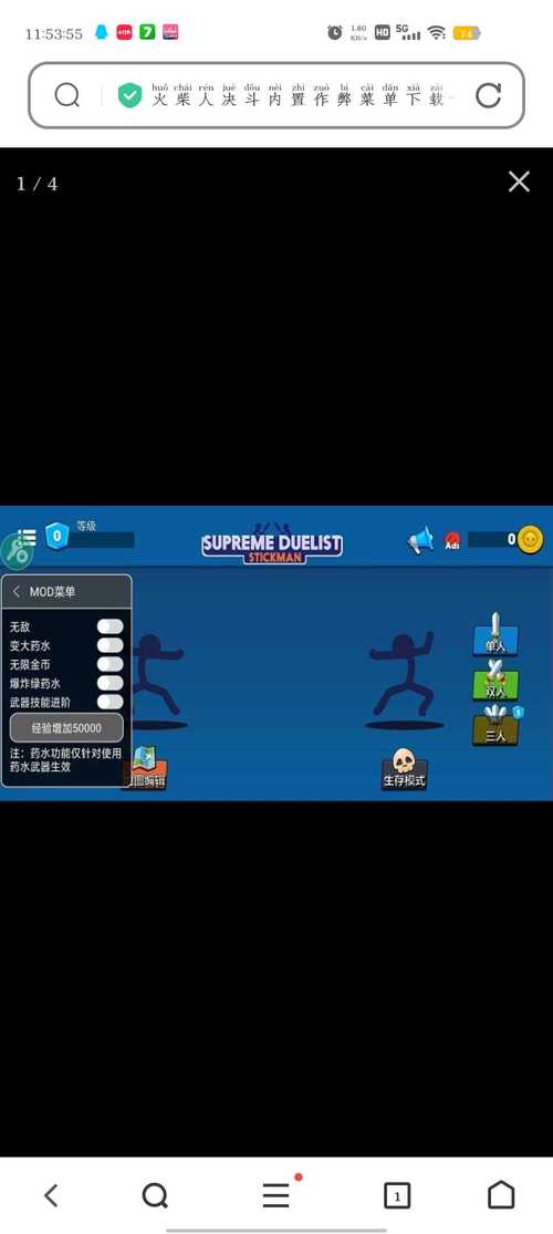 决斗火柴人2内置作弊菜单最新版游戏截图
