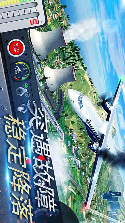 真实客机模拟器中文版