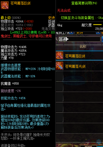 dnf95版本武器ss游戏截图