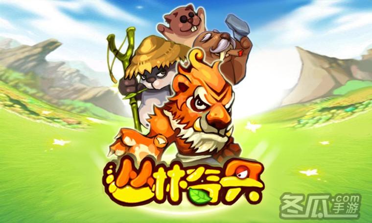 丛林奇兵游戏单机游戏截图