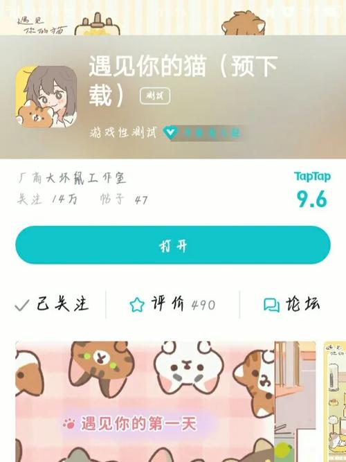 遇见你的猫taptap