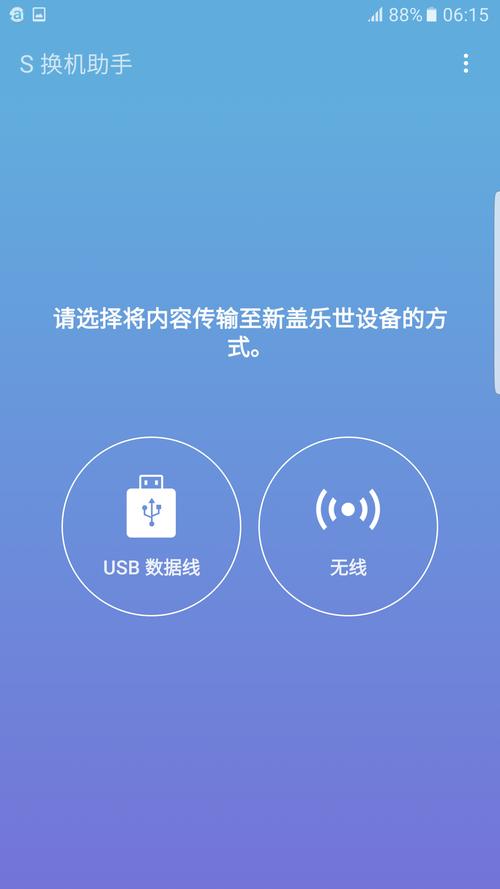 三星用什么换机助手好