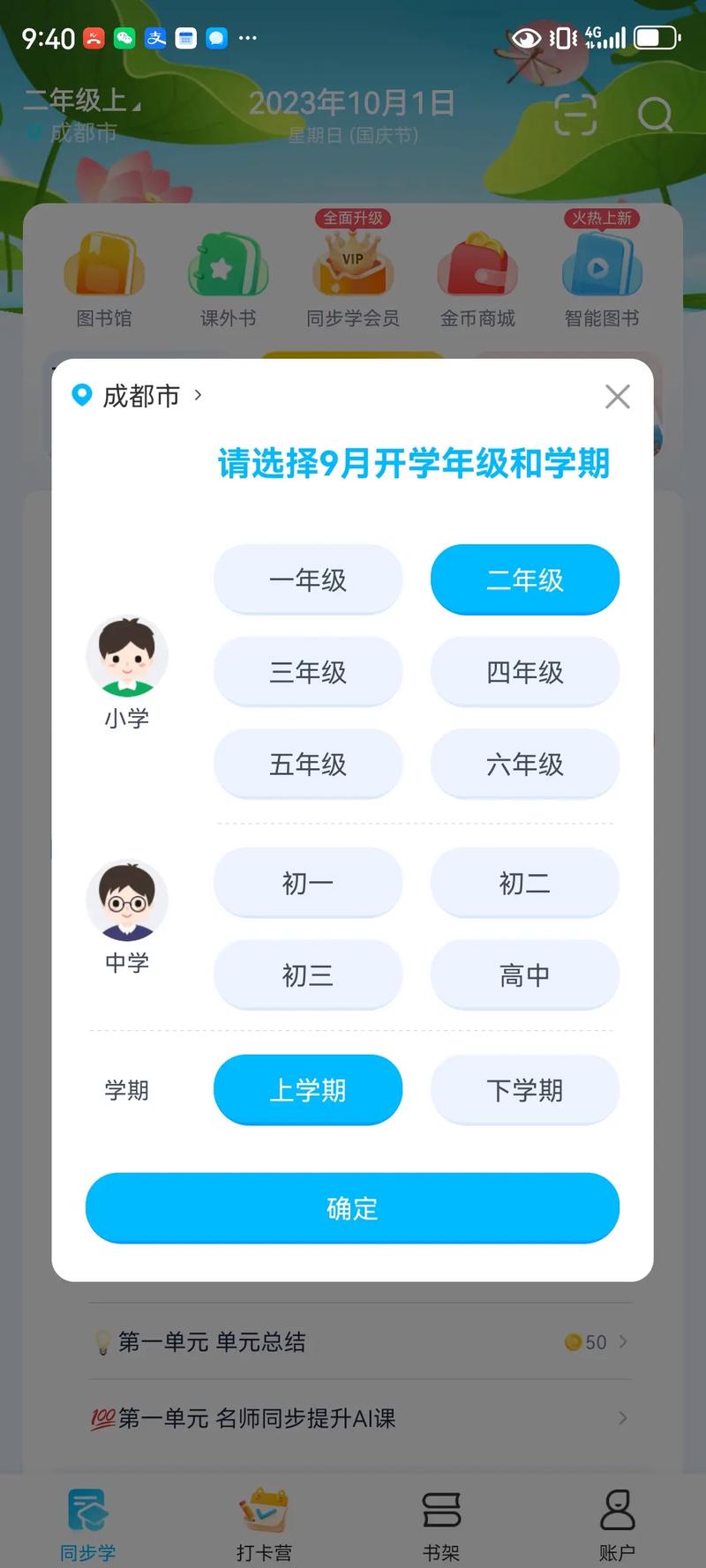 小学语文数学英语app免费版