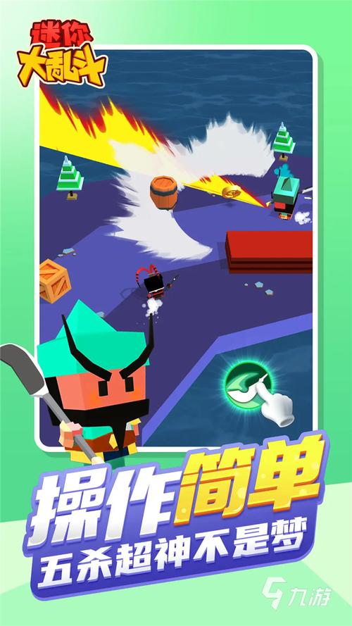 迷你大乱斗安装游戏截图