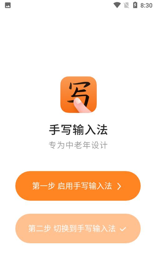 中老年人手写输入法