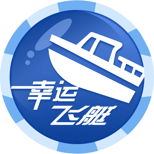 幸运飞行艇app地址游戏截图