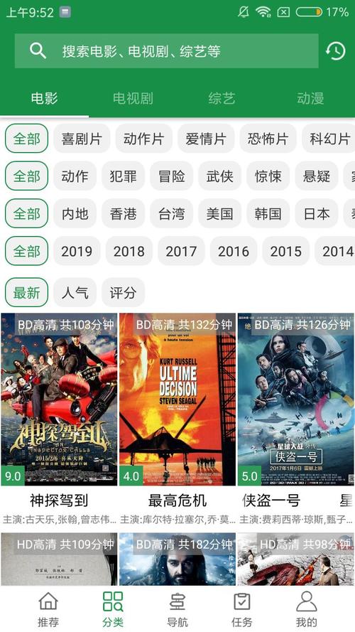 绿点影视去广告破解版游戏截图