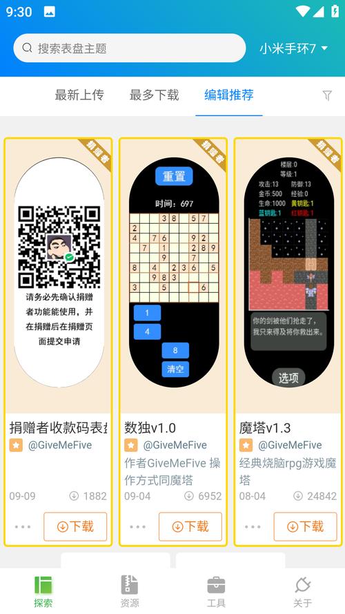 米坛社区官网表盘自定义工具游戏截图
