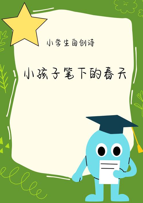 小学生自己编的诗游戏截图