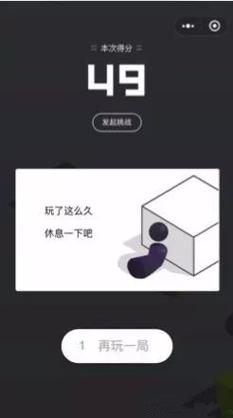 黑松鼠跳一跳辅助怎么用游戏截图