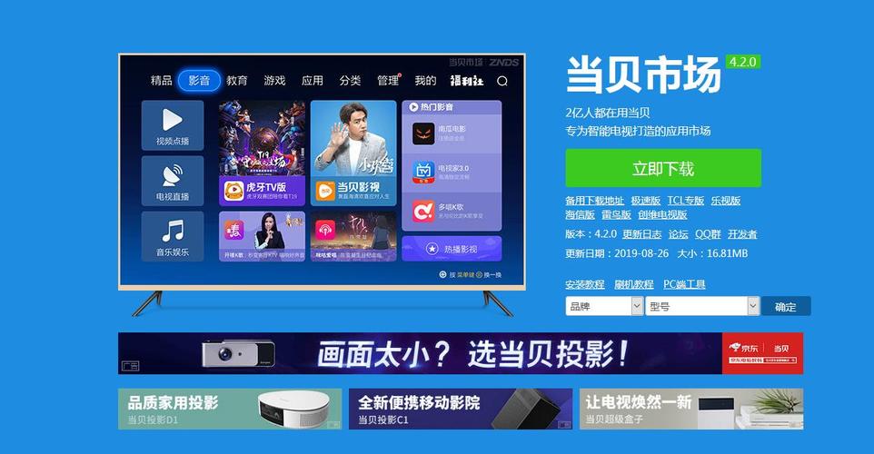 当贝市场电视版安装包最新版本更新内容