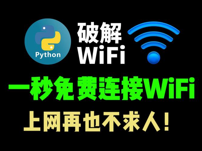 wifi破解强力破解什么软件好用