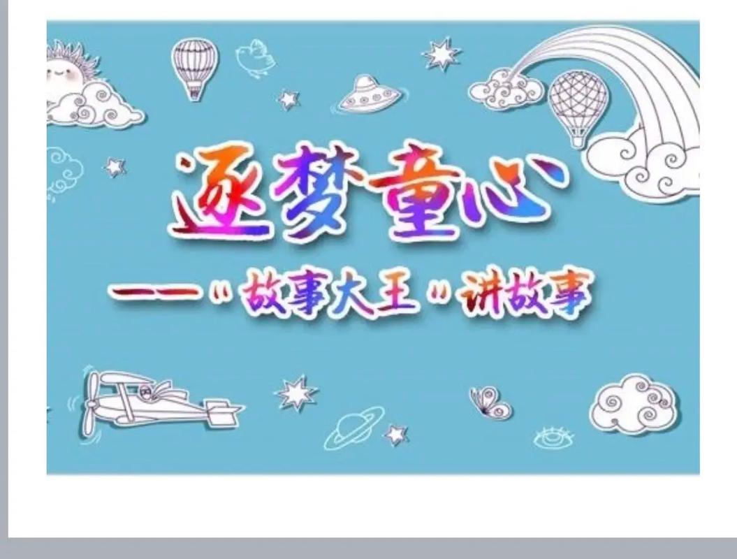 绘声绘色讲故事大赛游戏截图