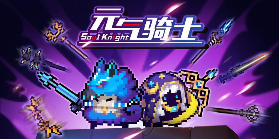 元气骑士3.2.3最新版本更新内容