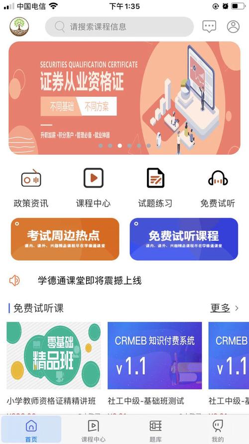 学德通课堂app游戏截图