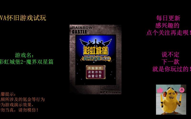 彩虹城堡魔界双星版安装教程