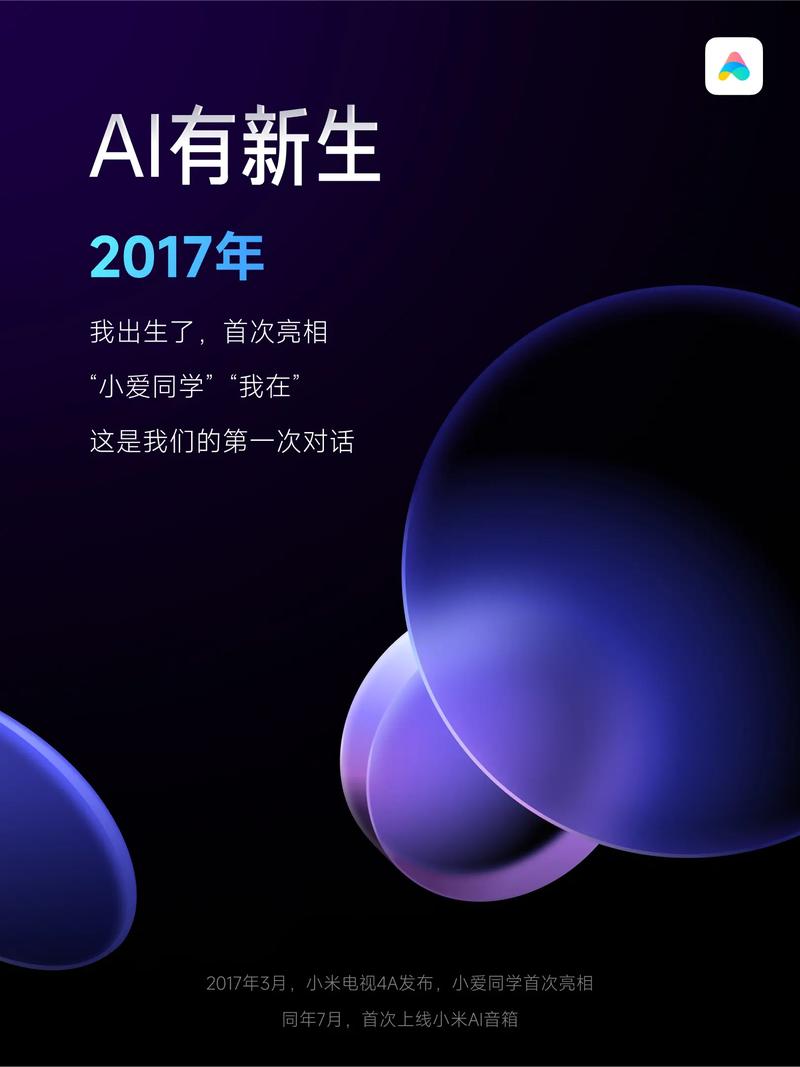 小爱同学虚拟男友官方地址缩略图