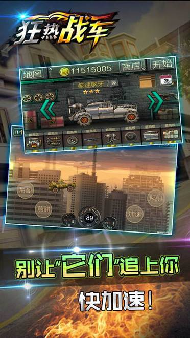 狂热战车破解版无限金币截图