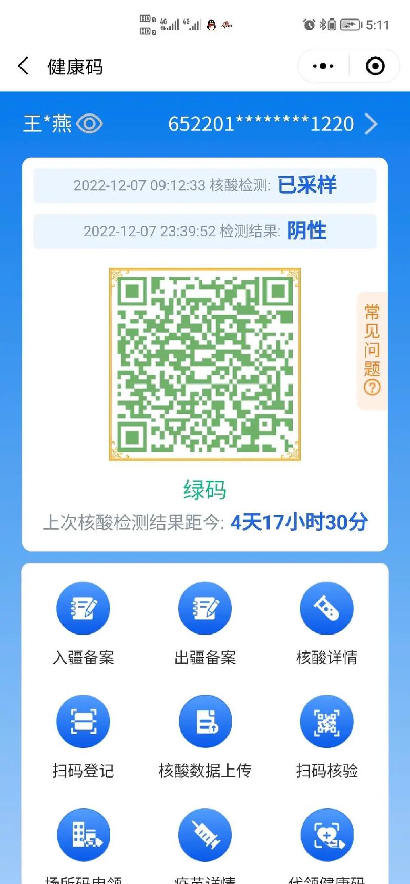 个人行程码app