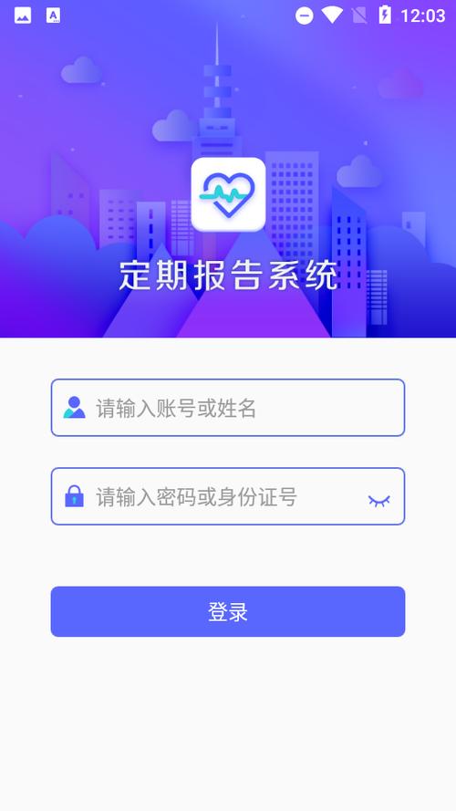 内蒙古定期报告游戏截图