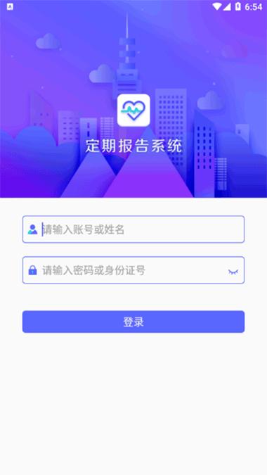 定期报告app官方免费最新版本