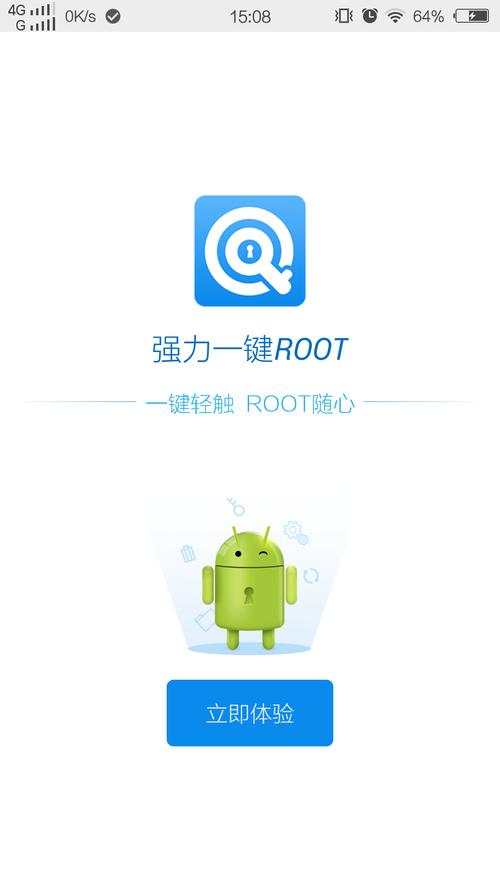 强力一键root软件游戏截图