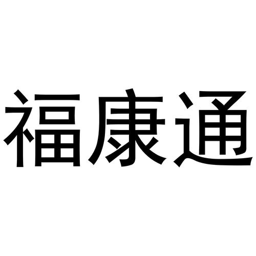 康福中国8.0手机安卓版
